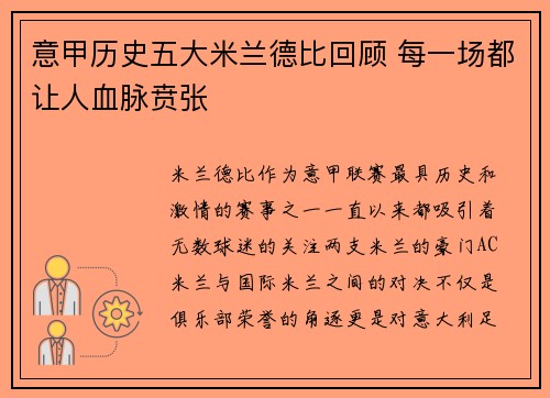 意甲历史五大米兰德比回顾 每一场都让人血脉贲张 意甲历史五大米兰德比回顾 每一场都让人血脉贲张