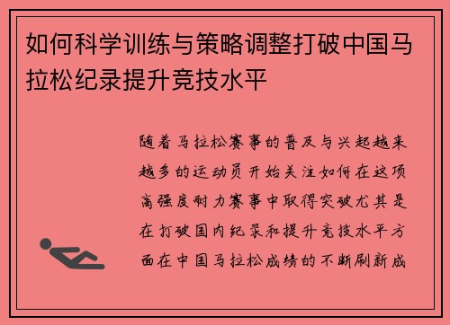 如何科学训练与策略调整打破中国马拉松纪录提升竞技水平 如何科学训练与策略调整打破中国马拉松纪录提升竞技水平