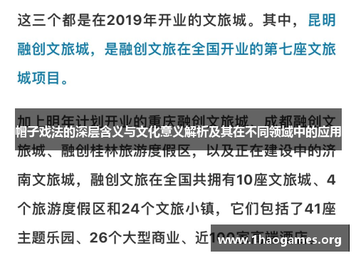 帽子戏法的深层含义与文化意义解析及其在不同领域中的应用 帽子戏法的深层含义与文化意义解析及其在不同领域中的应用