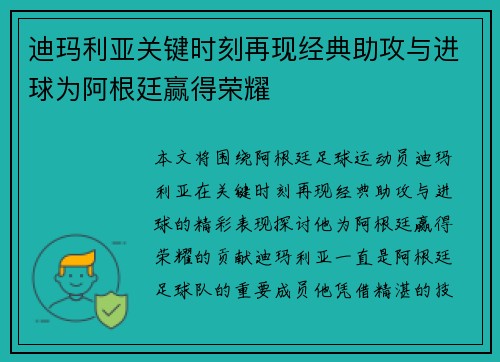 迪玛利亚关键时刻再现经典助攻与进球为阿根廷赢得荣耀 迪玛利亚关键时刻再现经典助攻与进球为阿根廷赢得荣耀